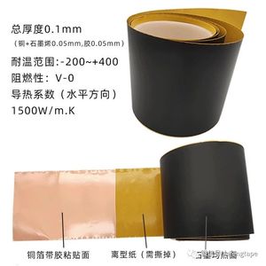 纳米碳铜箔胶带石墨烯散热贴