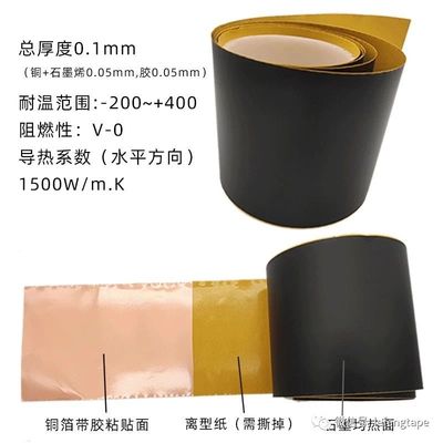 纳米碳铜箔胶带石墨烯散热贴