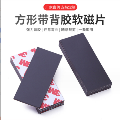 自粘软磁圆片正方形冰箱贴