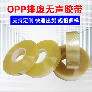 透明洁净低噪音胶带OPP撕膜胶带